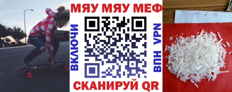 Купить закладки  Кувандык  МЯУ-МЯУ mephedrone 